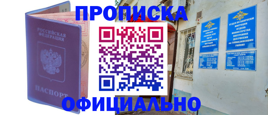 прописка регистрация в Боре