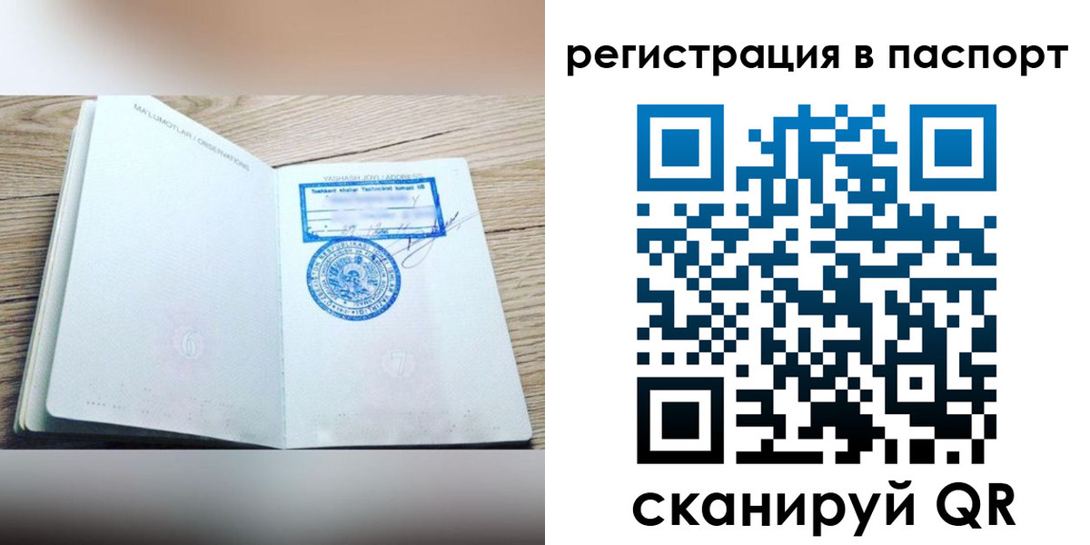 прописка для кредита в Боре