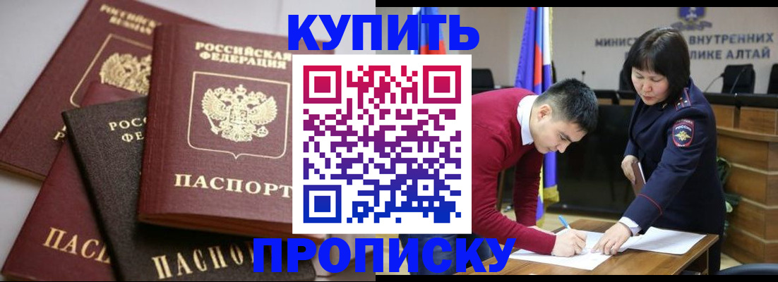 прописка законно в Боре