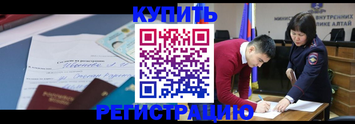 временная регистрация для всех в Боре