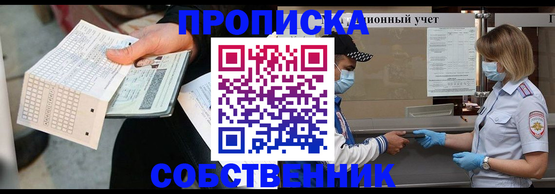 временная регистрация надежно в Боре